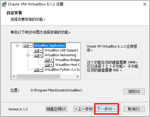 安装VirtualBox-3
