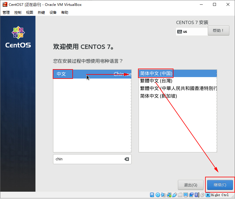 在虚拟机中安装CentOS（上）-11
