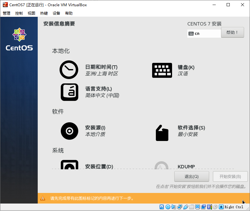 在虚拟机中安装CentOS（上）-13