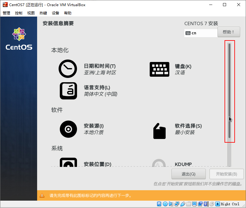 在虚拟机中安装CentOS（上）-14