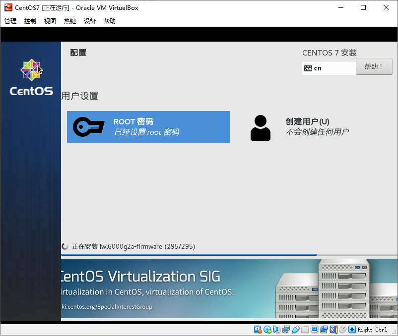 在虚拟机中安装CentOS（下）-7